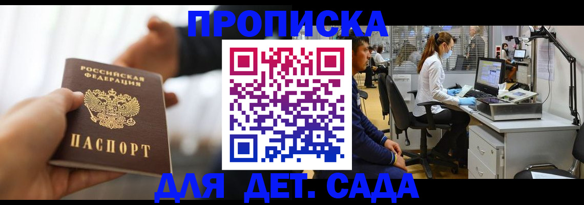 временная регистрация в Барыше